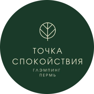 Точка спокойствия, глэмпинг