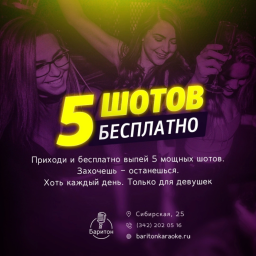 5 шотов бесплатно